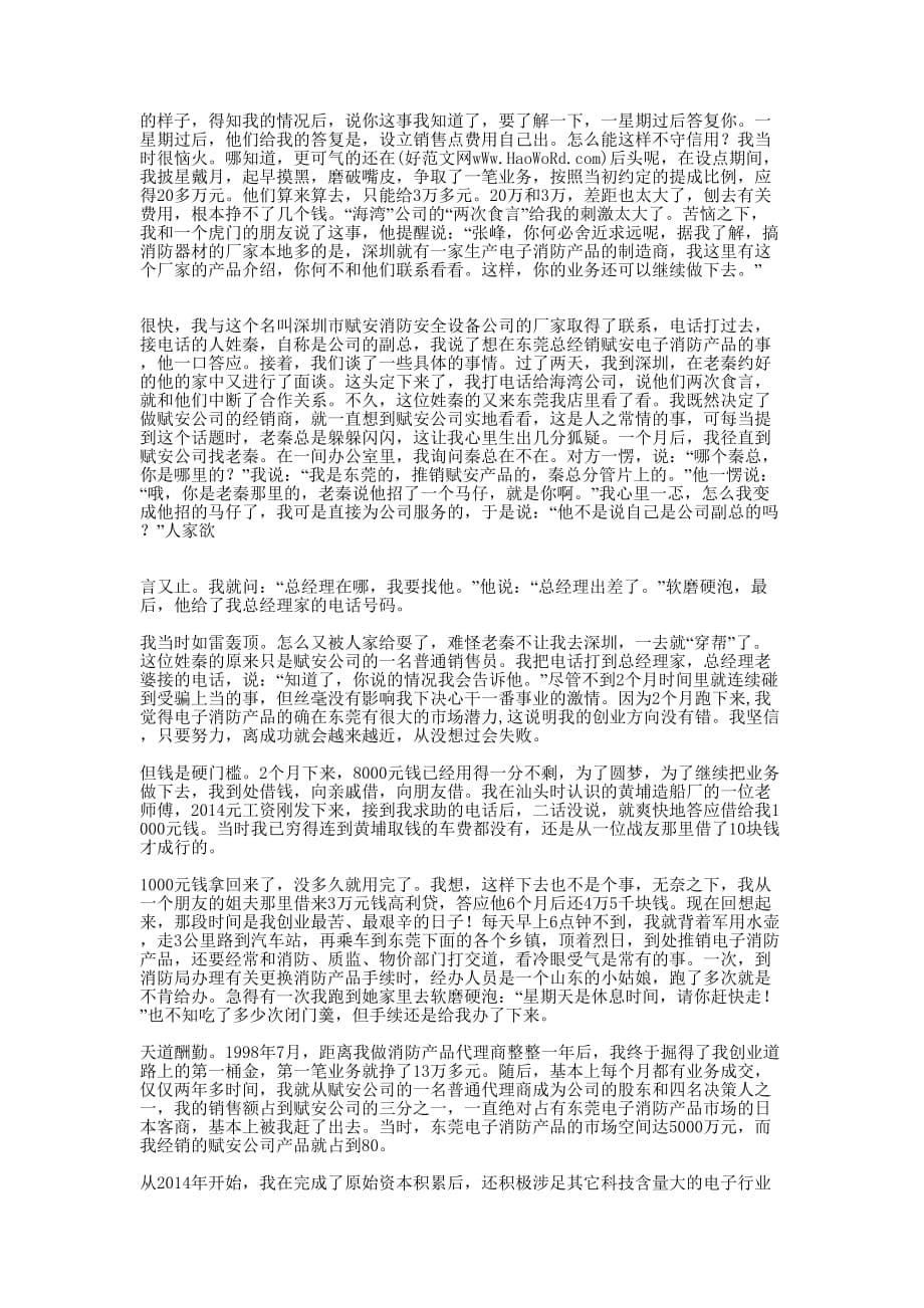 创业代 表发言_第5页