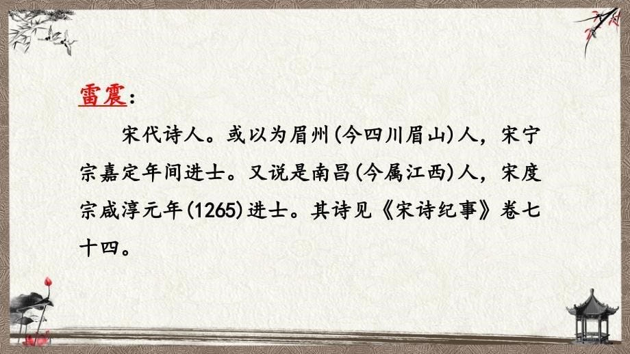 统编教材部编人教版五年级下册语文 1 古诗三首 课件_第5页