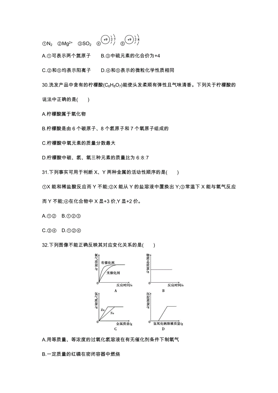 江苏连云港2020中考化学综合模拟测试卷 （含答案）_第2页