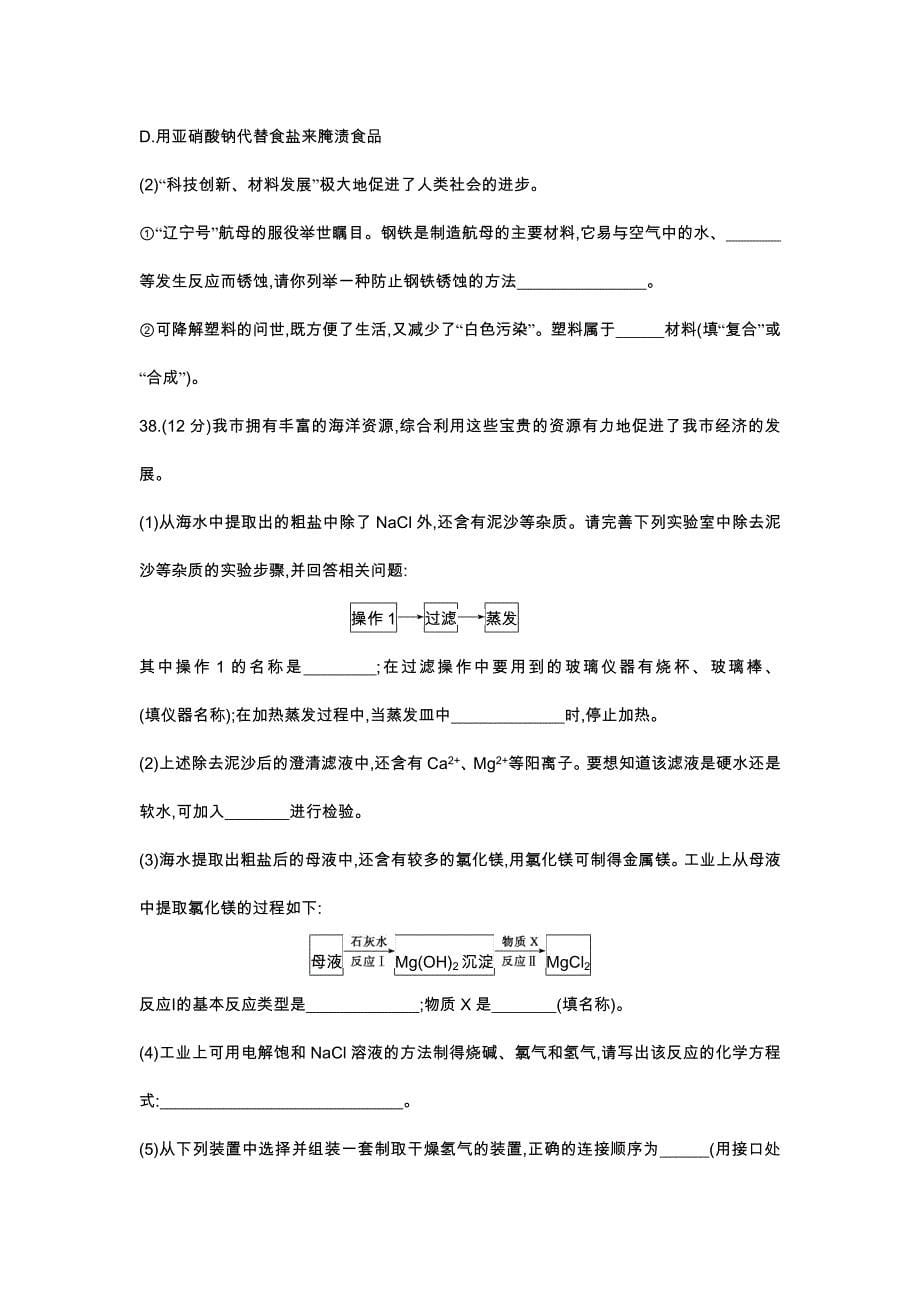 江苏连云港2020中考化学综合模拟测试卷 （含答案）_第5页