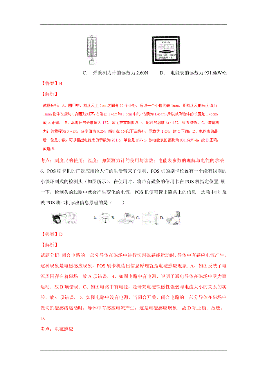 湖南张家界2020中考物理综合模拟测试卷（含解析）_第3页