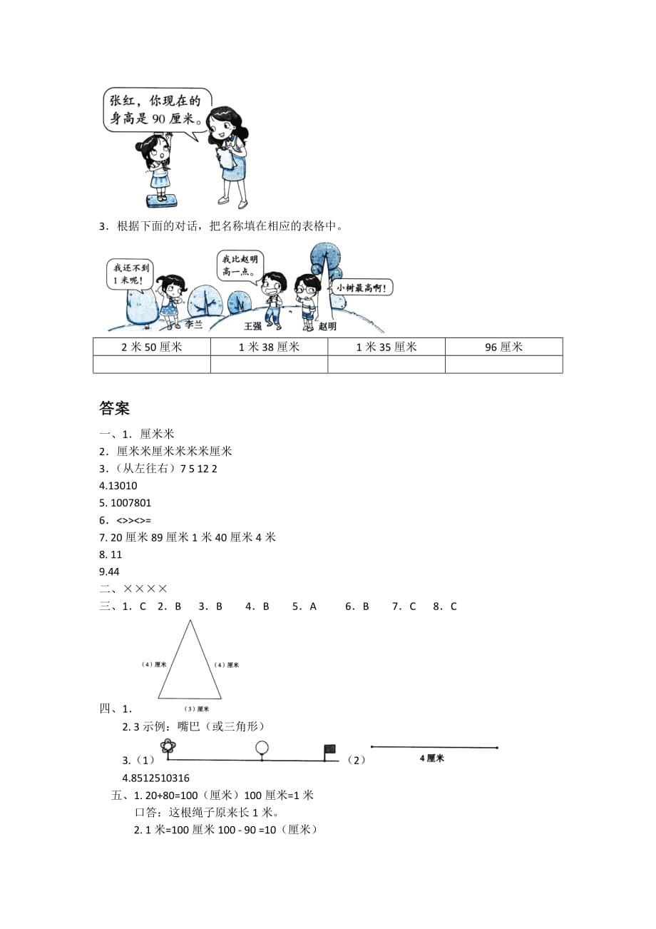 全优卷2020人教版数学二年级上册第一单元测试附答案_第4页