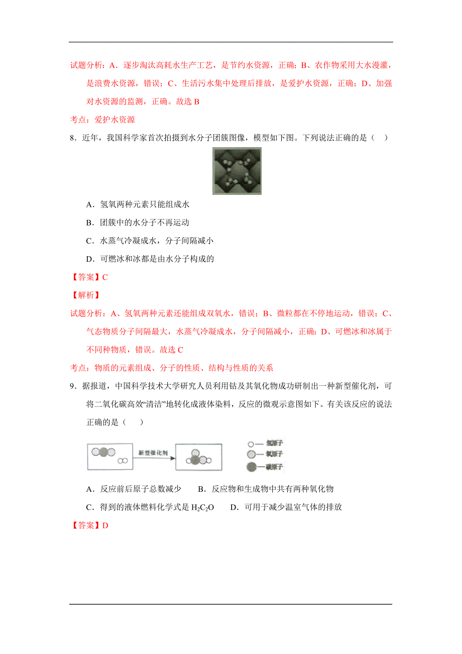 安徽2020中考化学综合模拟测试卷（含解析）_第4页