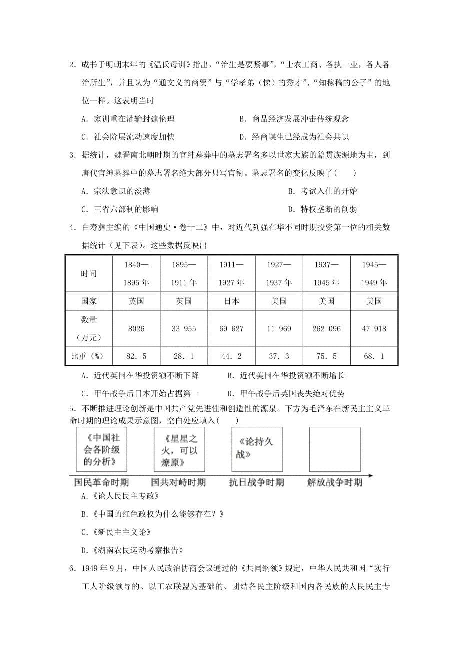 天津市高考文综压轴卷（含解析）.doc_第5页