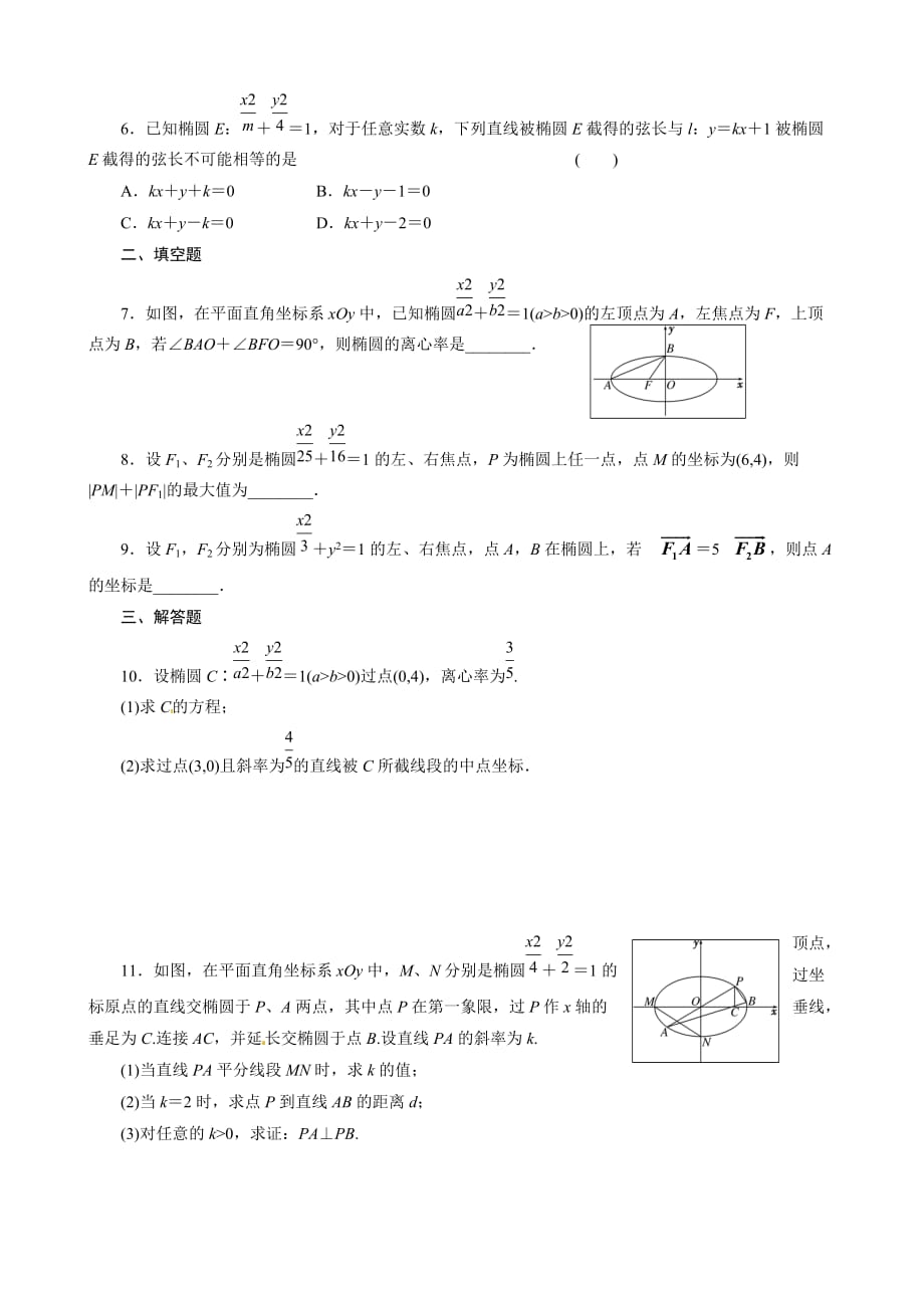 2020高考数学理科第一轮复习专项：椭圆_第2页