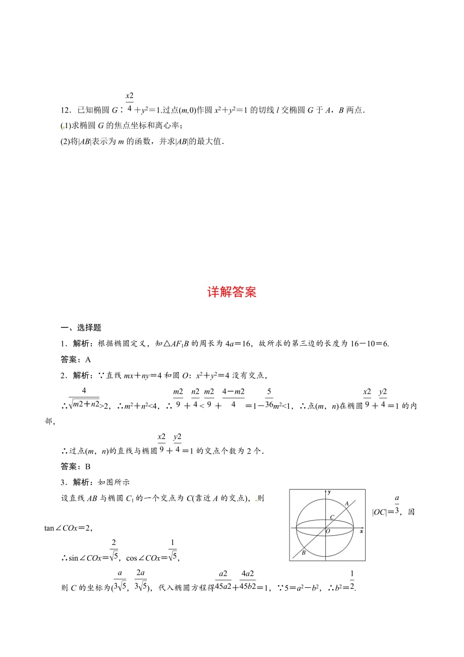2020高考数学理科第一轮复习专项：椭圆_第3页