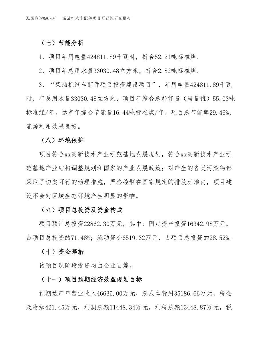 柴油机汽车配件项目可行性研究报告（参考立项模板）.docx_第2页