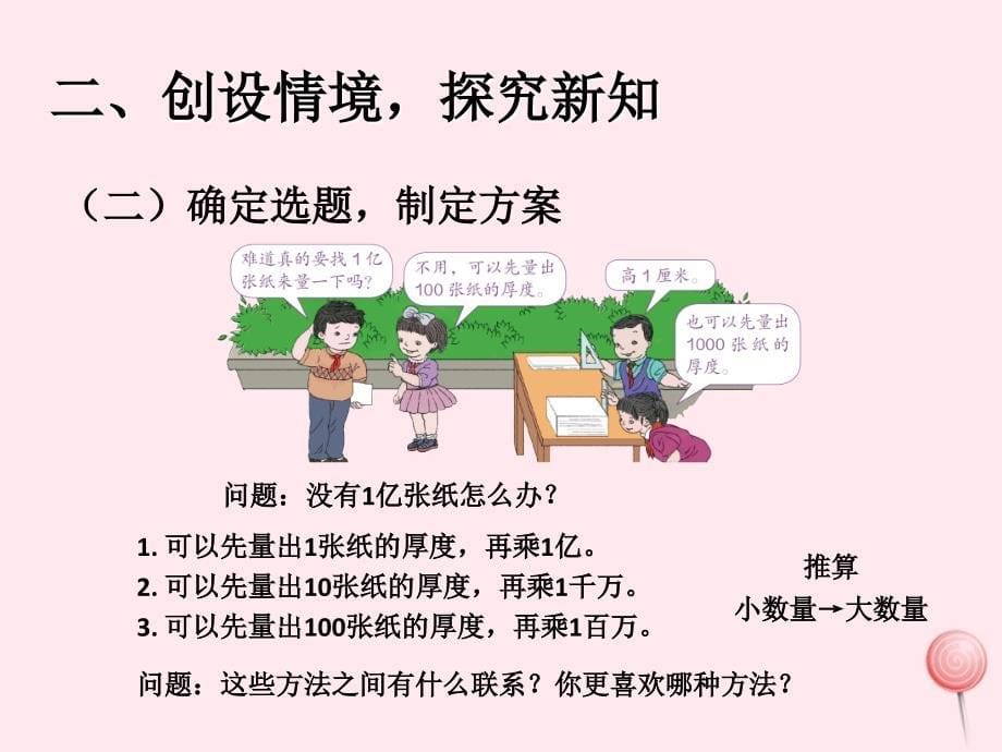 四年级数学上册1大数的认识1亿有多大课件新人教.ppt_第5页