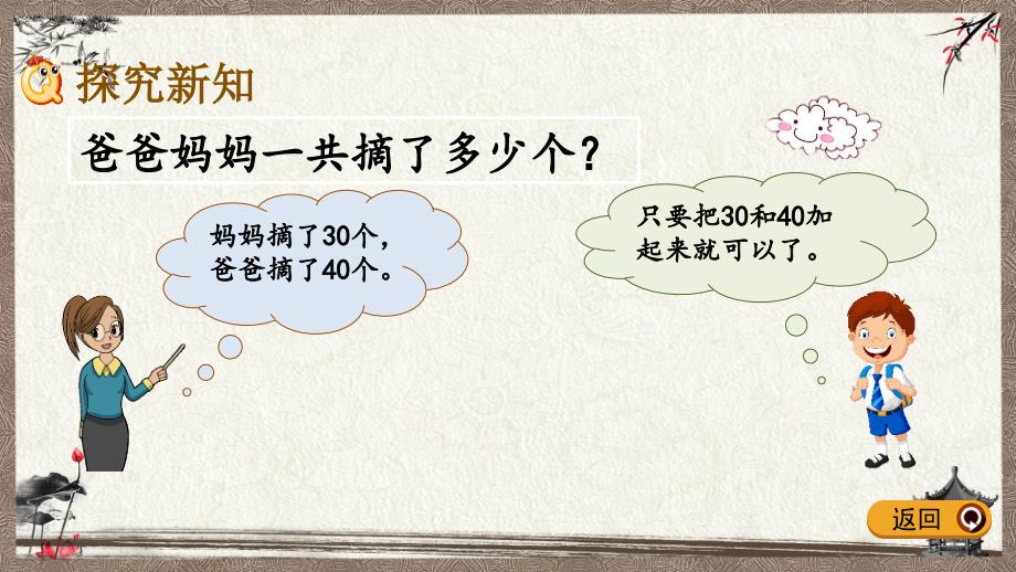 青岛版（六年制）一年级下册数学 3.3 整十数加减整十数、整十数加几、几十几减几十、几十几减几 PPT课件_第3页