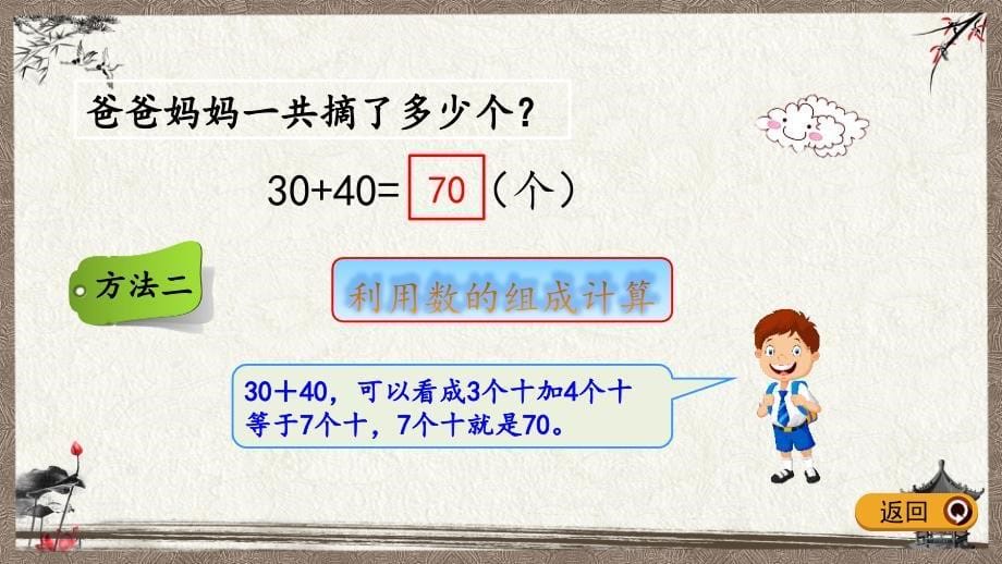 青岛版（六年制）一年级下册数学 3.3 整十数加减整十数、整十数加几、几十几减几十、几十几减几 PPT课件_第5页