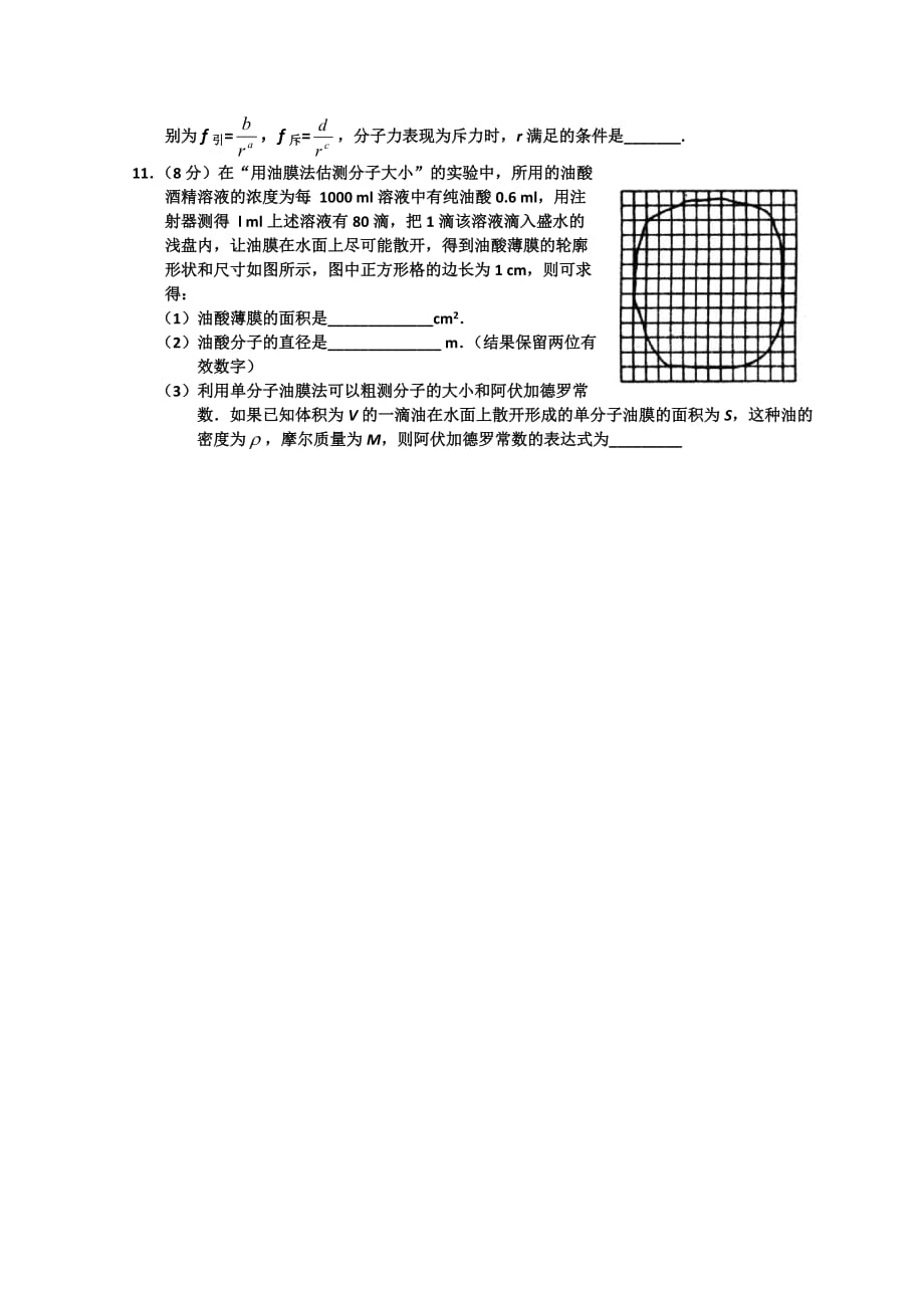 山东省日照市香河实验学校物理选修3-3人教版导学案：3-3-6分子动理论全章复习 .doc_第4页