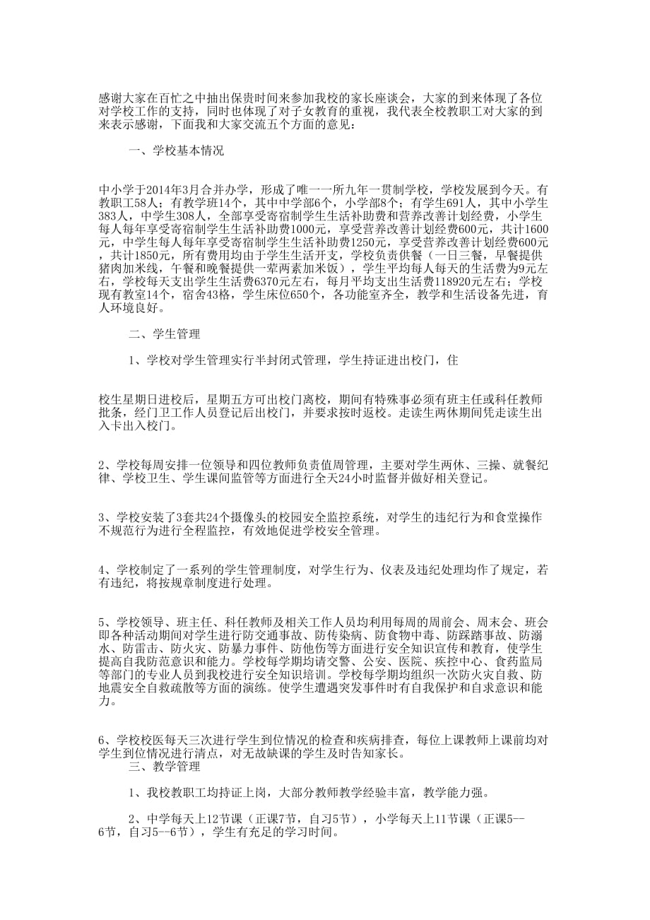 中小学家长会上 教师发言稿_第2页