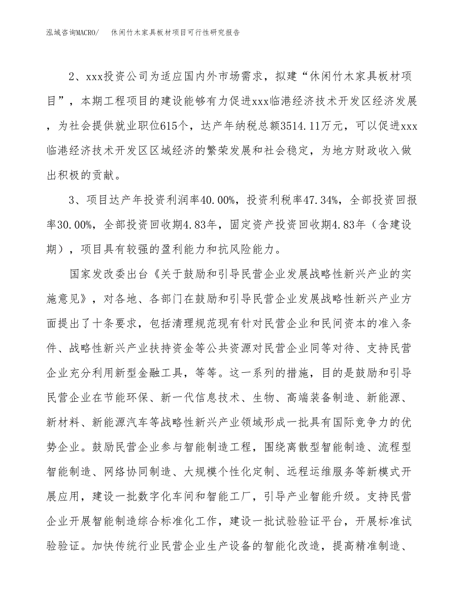 休闲竹木家具板材项目可行性研究报告（参考立项模板）.docx_第4页