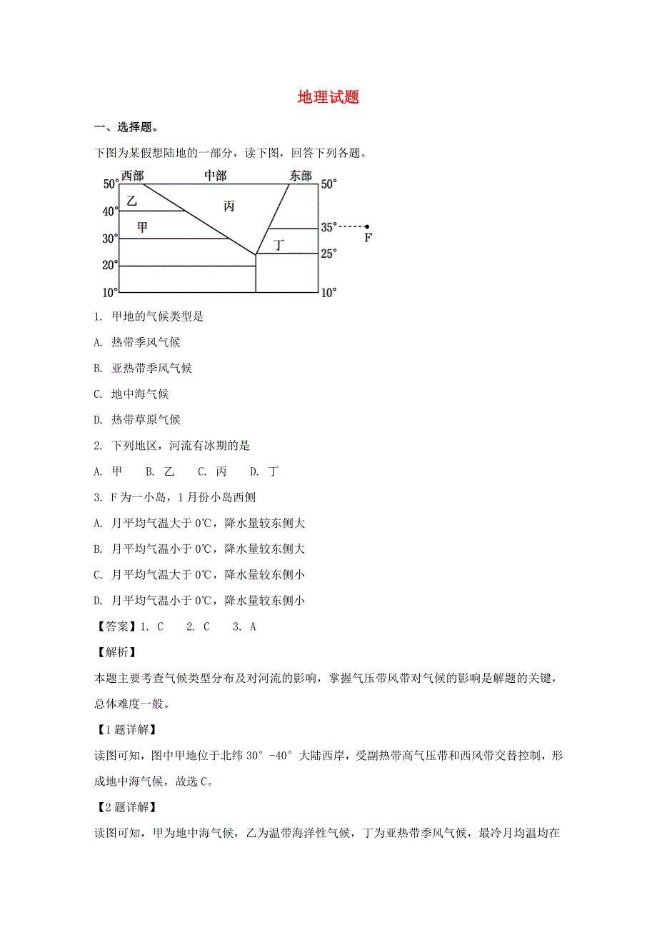 四川省新津中学高二地理下学期入学考试试题（含解析）.doc_第1页