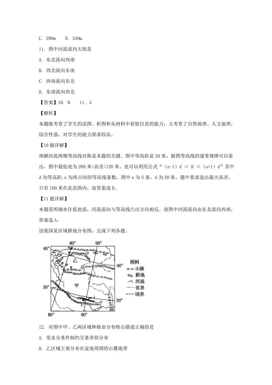 四川省新津中学高二地理下学期入学考试试题（含解析）.doc_第5页