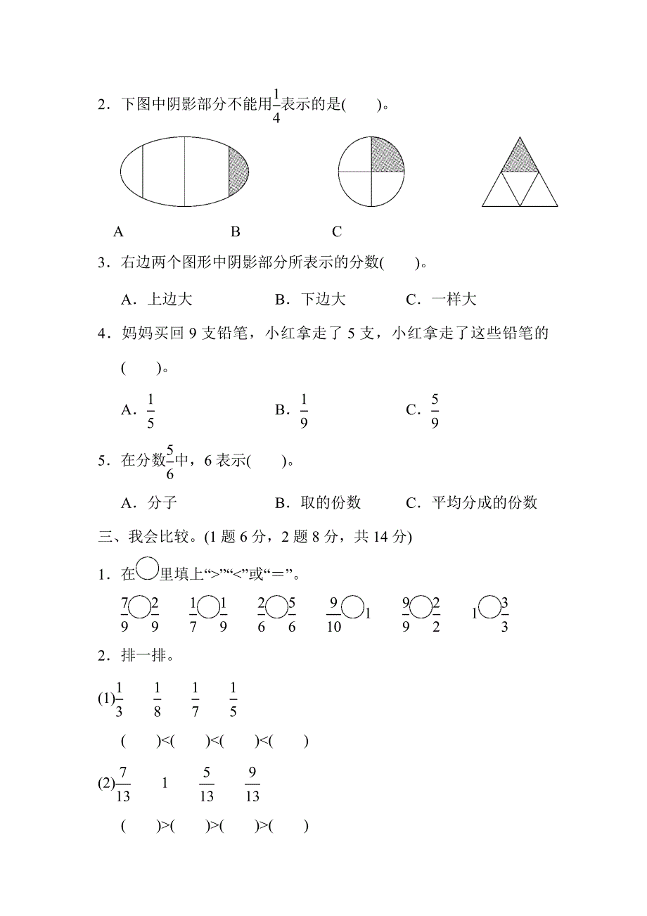 最新人教版三年级数学上册第八单元测试卷含答案_第2页