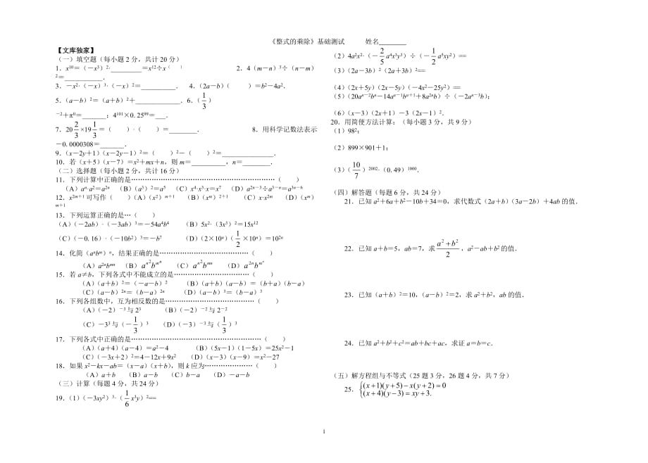 2020浙教版九年级数学下册《整式的乘除》基础测试含答案_第1页