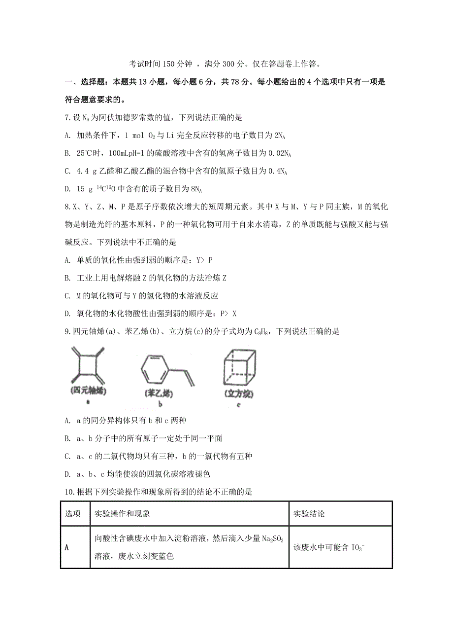 安徽省肥东县高级中学高三化学5月模拟考试试题.doc_第1页