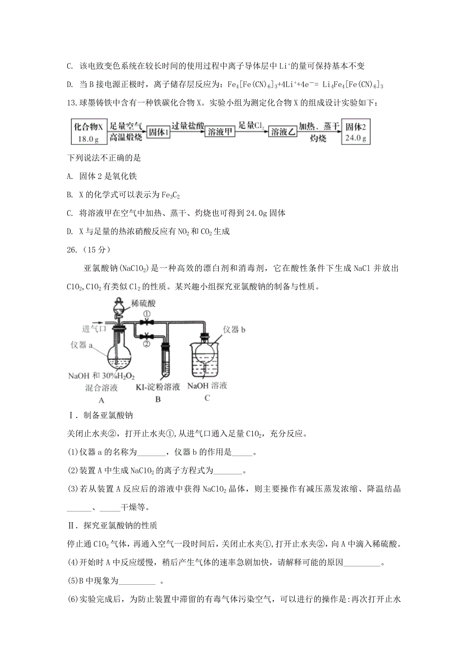 安徽省肥东县高级中学高三化学5月模拟考试试题.doc_第3页