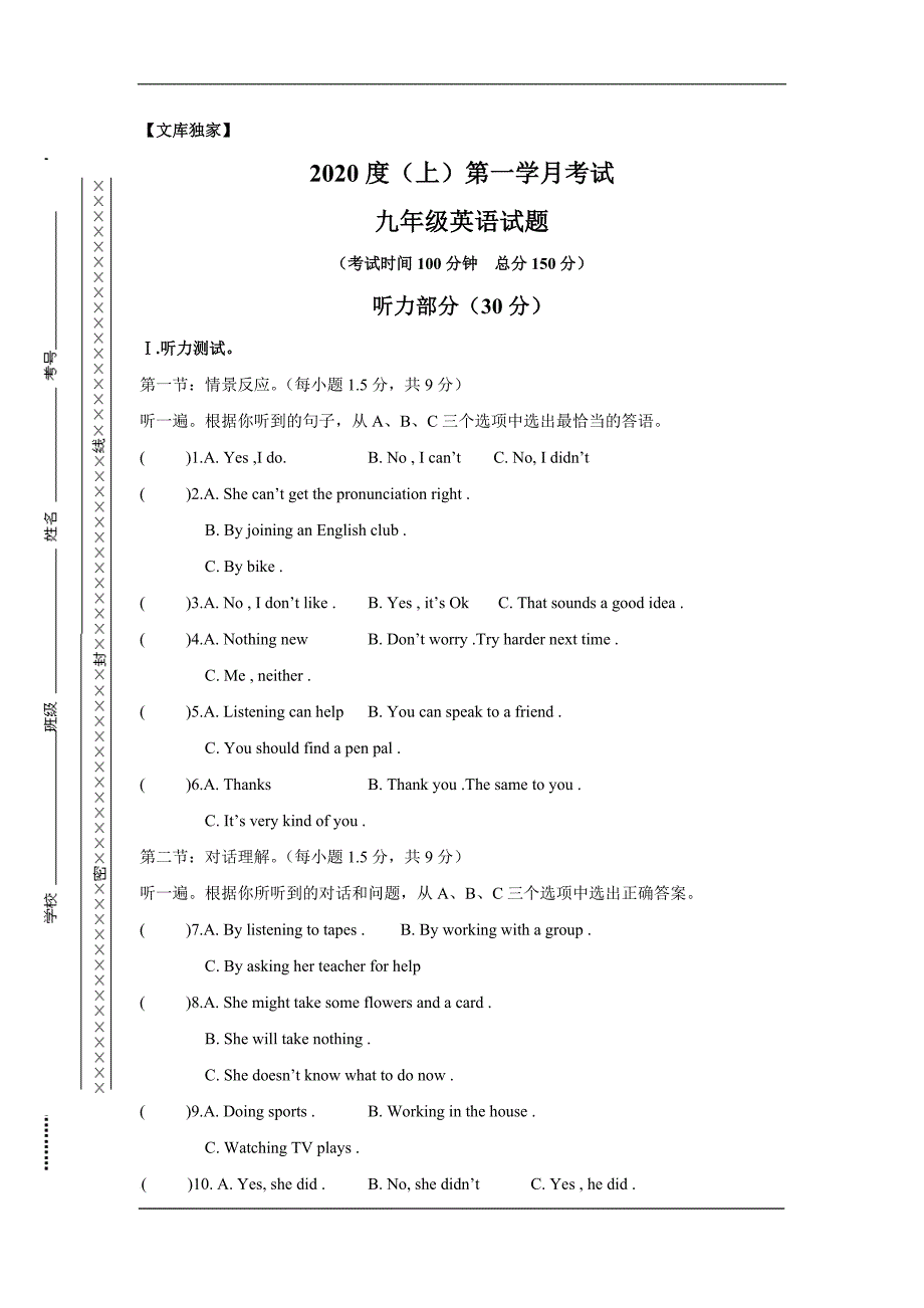 江津市实验中学2020九年级上学期第一学月考试英语试卷_第1页