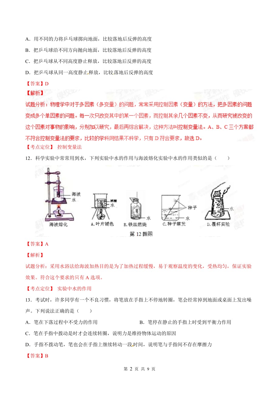 浙江衢州2020中考物理综合模拟测试卷（含答案）_第2页