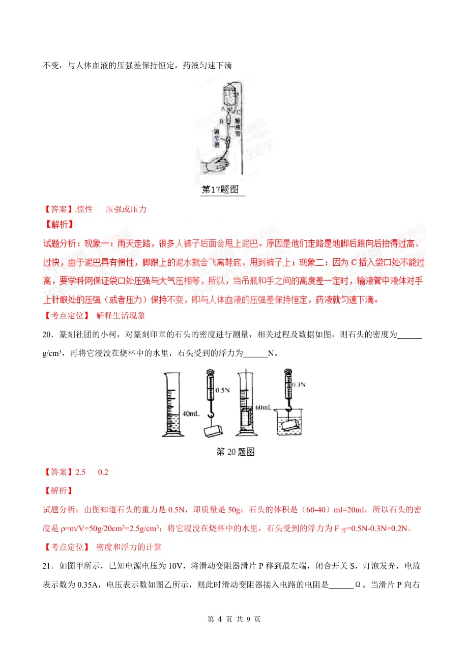 浙江衢州2020中考物理综合模拟测试卷（含答案）_第4页