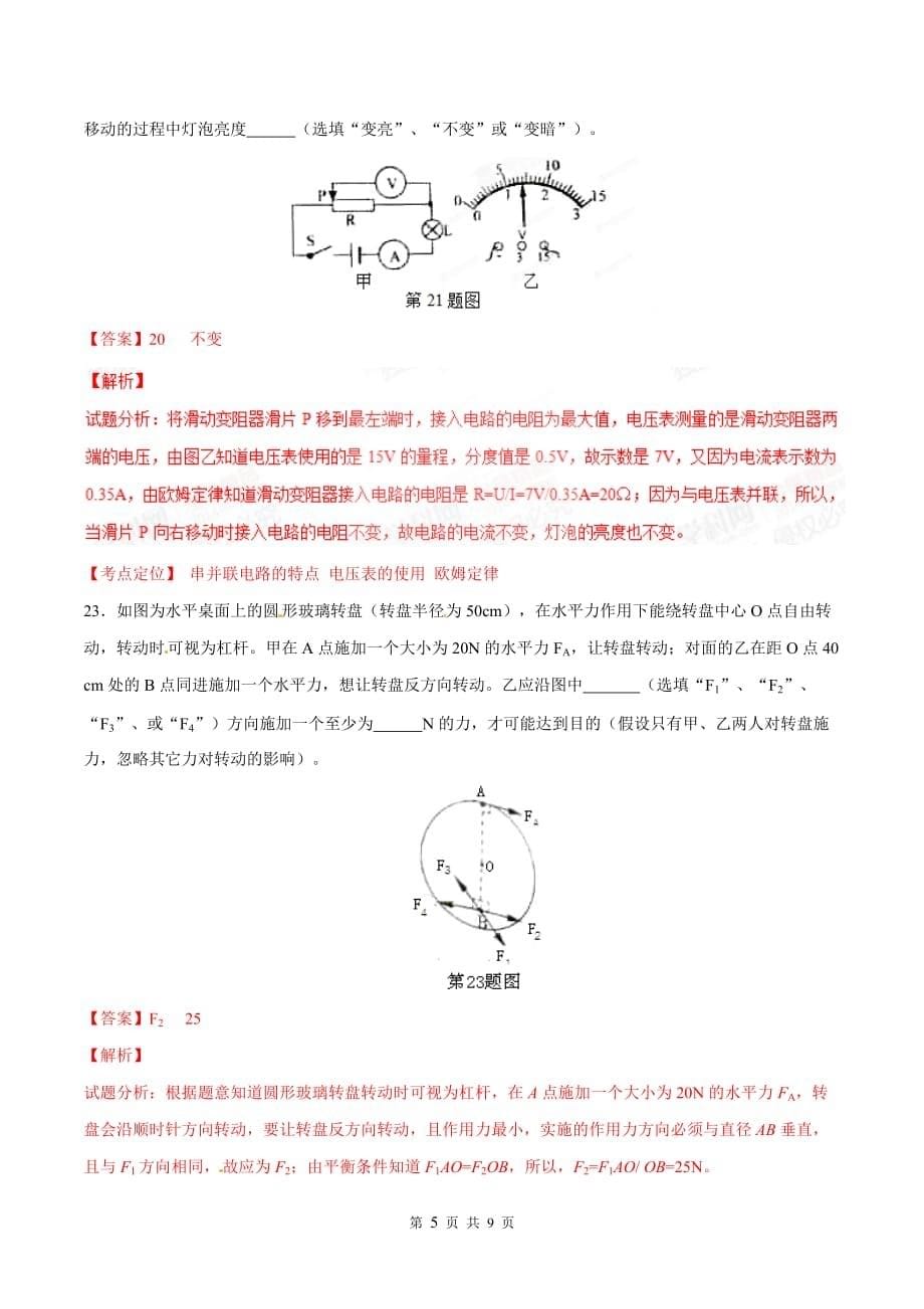 浙江衢州2020中考物理综合模拟测试卷（含答案）_第5页