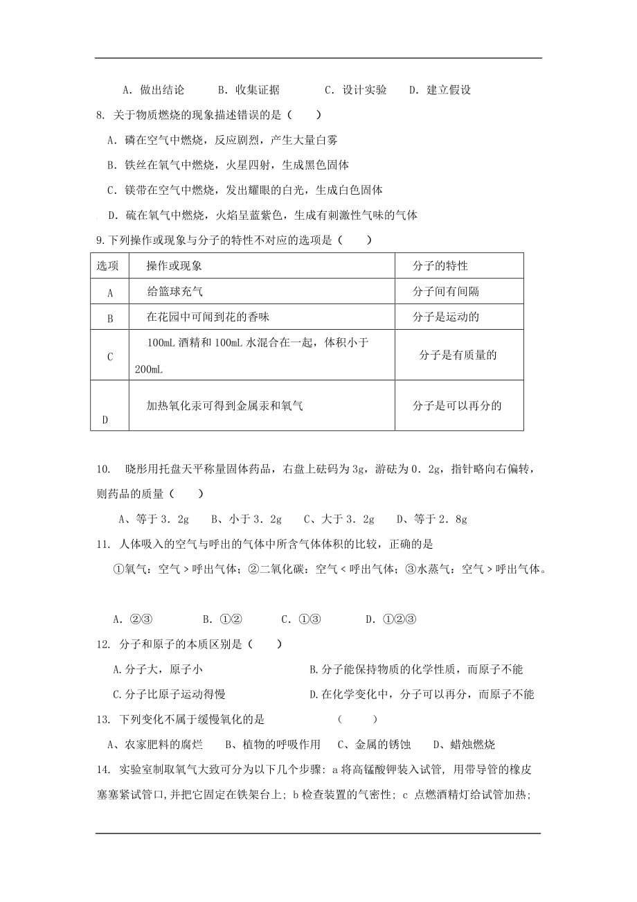 东台市第二教育联盟2020九年级上学期第一次月考化学模拟试卷_第2页