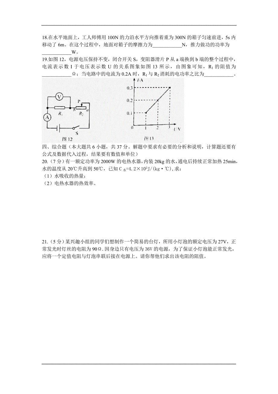 天津2020中考物理模拟测试卷（含答案）_第5页