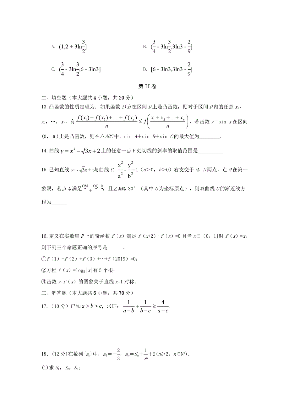 安徽省郎溪中学高二数学5月模拟考试试题理.doc_第3页