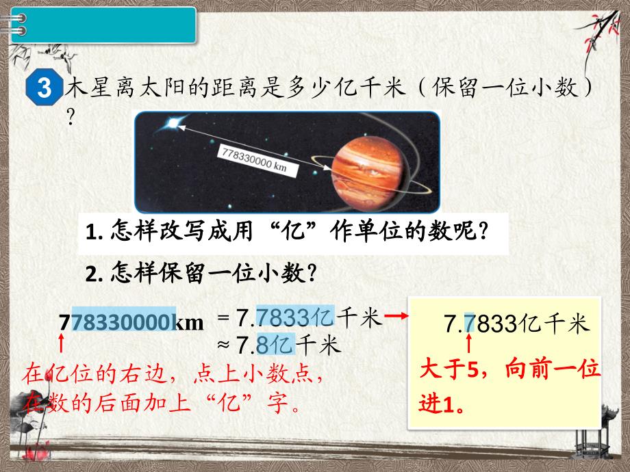 新人教版四年级下册数学教学课件 第4单元小数的意义和性质第11课时小数的近似数_第4页