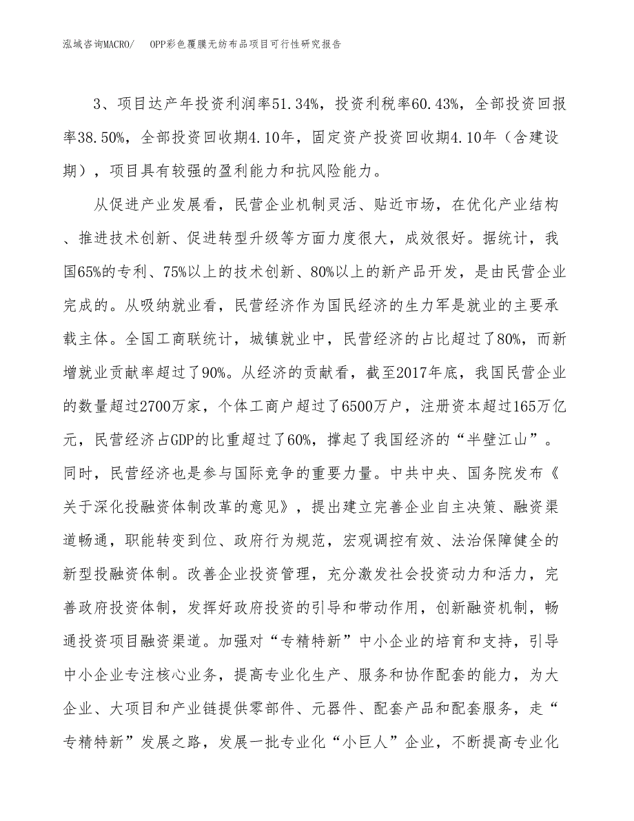 OPP彩色覆膜无纺布品项目可行性研究报告（参考立项模板）.docx_第4页