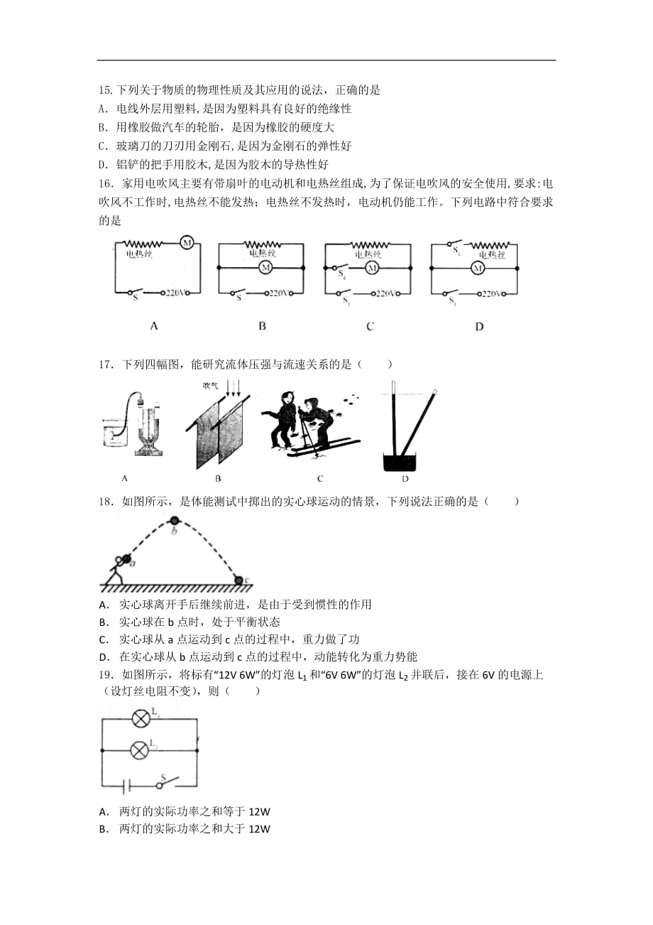 山东临沂2020中考物理综合模拟测试卷.（含答案）_第4页