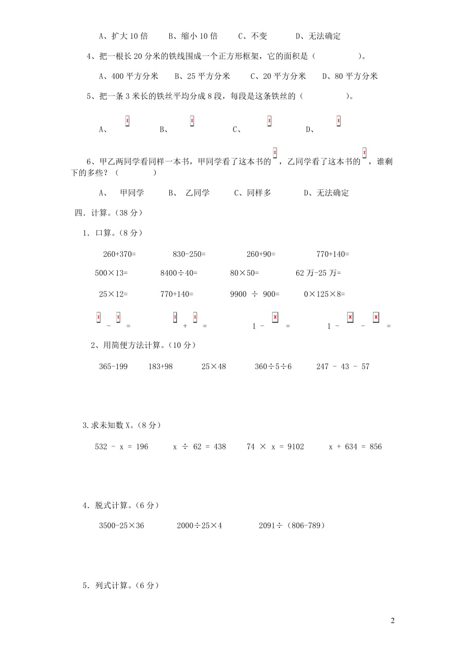 四年级数学上学期期末试题11无答案新人教.doc_第2页