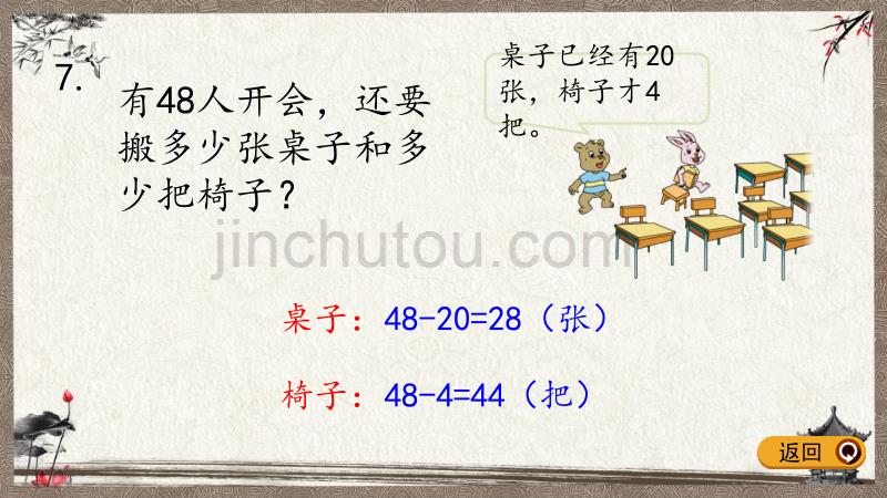苏教版一年级下册数学 4.14 练习九(2) PPT课件_第5页