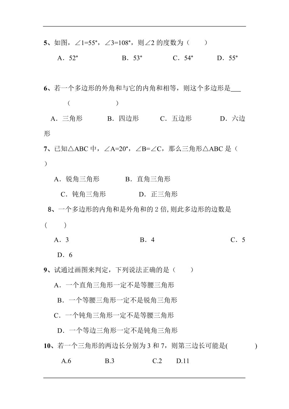 重庆市三江中学2020八年级上学期第一次月考数学试卷_第2页