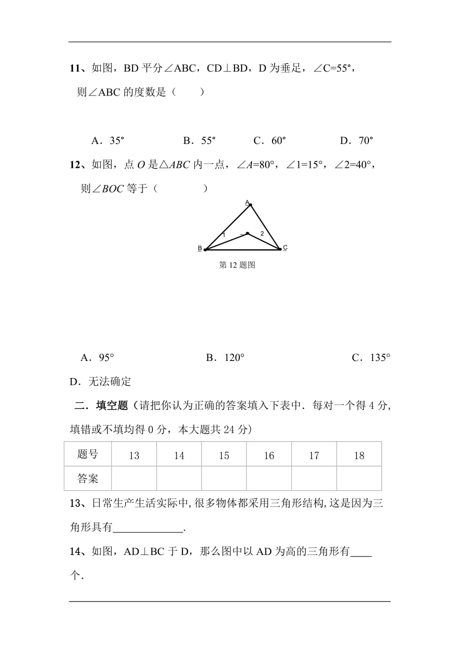 重庆市三江中学2020八年级上学期第一次月考数学试卷_第3页