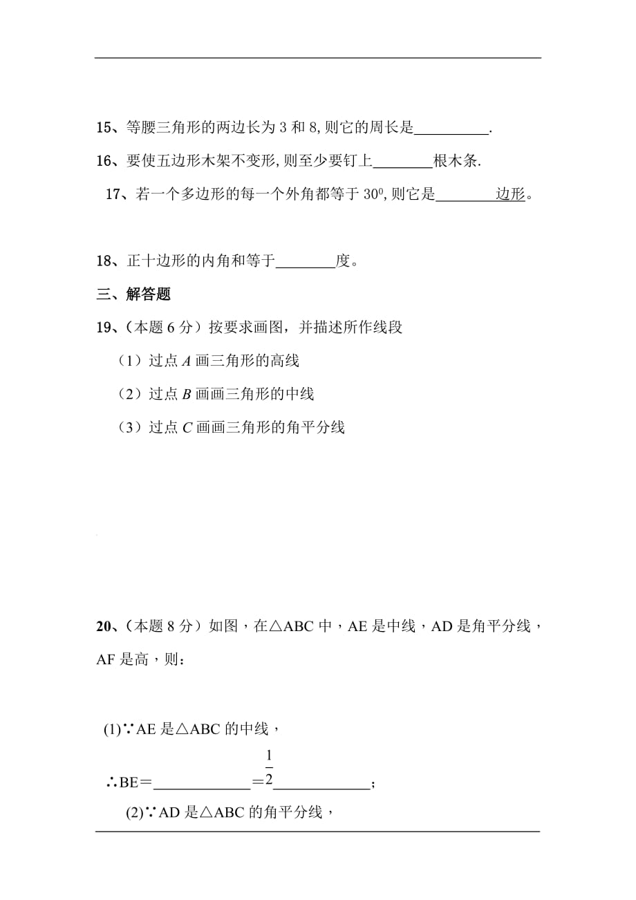重庆市三江中学2020八年级上学期第一次月考数学试卷_第4页