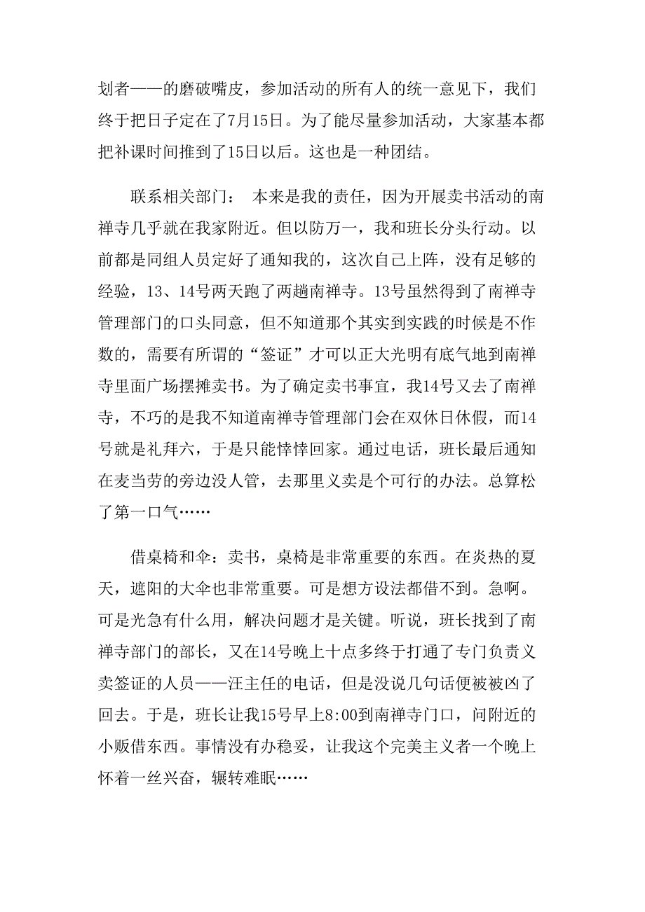 2019年经典社会实践报告范文5篇.doc_第2页