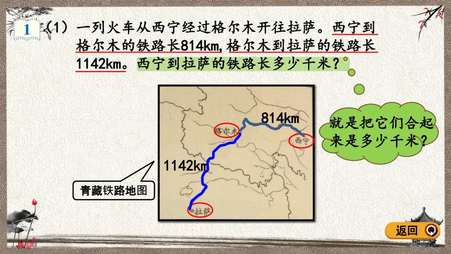 人教版四年级下册数学 1.1 加、减法的意义和各部分间的关系 PPT课件_第3页