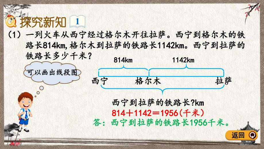 人教版四年级下册数学 1.1 加、减法的意义和各部分间的关系 PPT课件_第4页