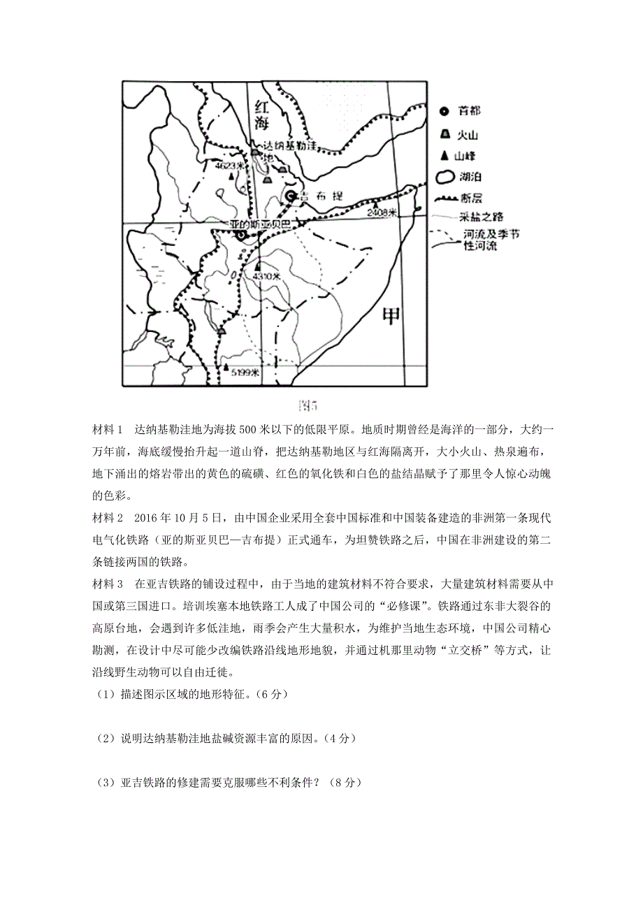 四川省高考地理适应性考试试题.doc_第4页