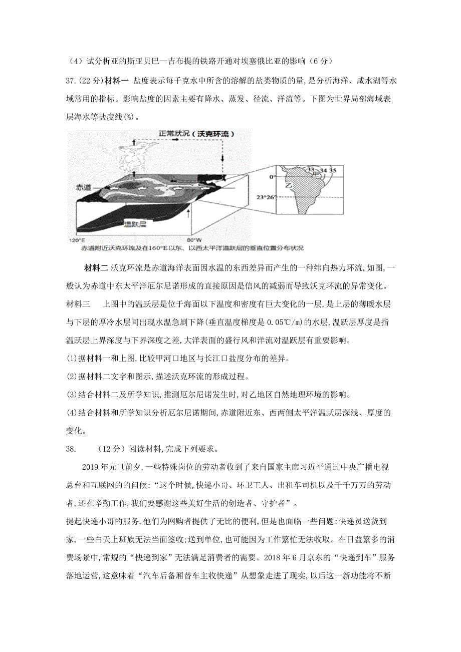 四川省高考地理适应性考试试题.doc_第5页