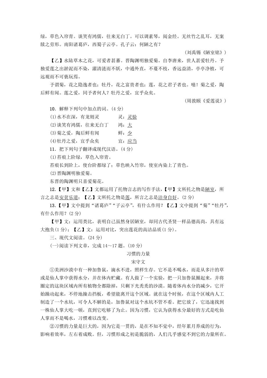 人教部编版七年级语文下册第四单元测试卷含答案_第3页