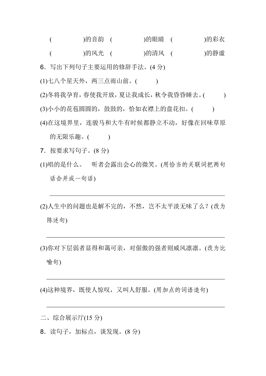 最新统编版语文六年级上册第一单元达标测试A卷_第2页