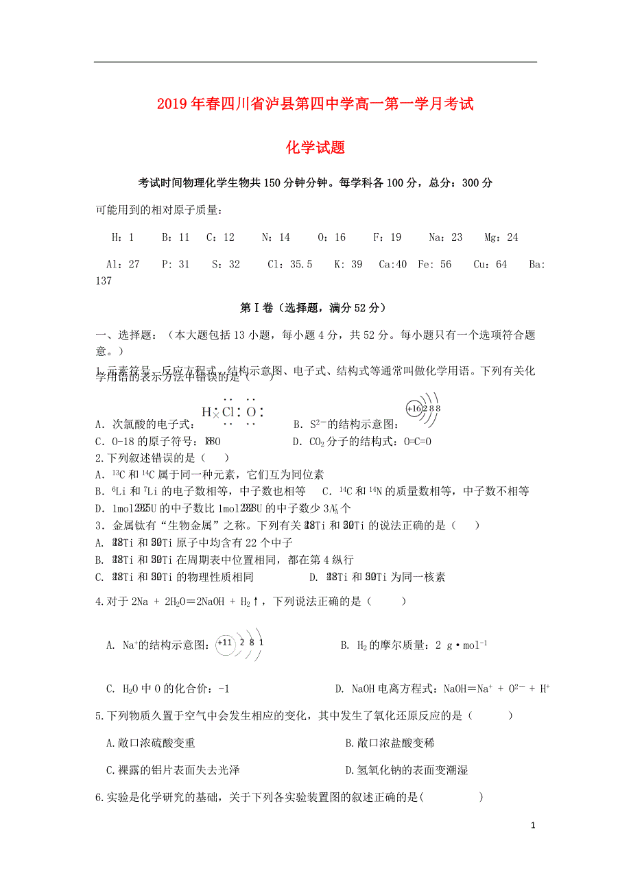 四川省高一化学下学期第一次月考试题.doc_第1页