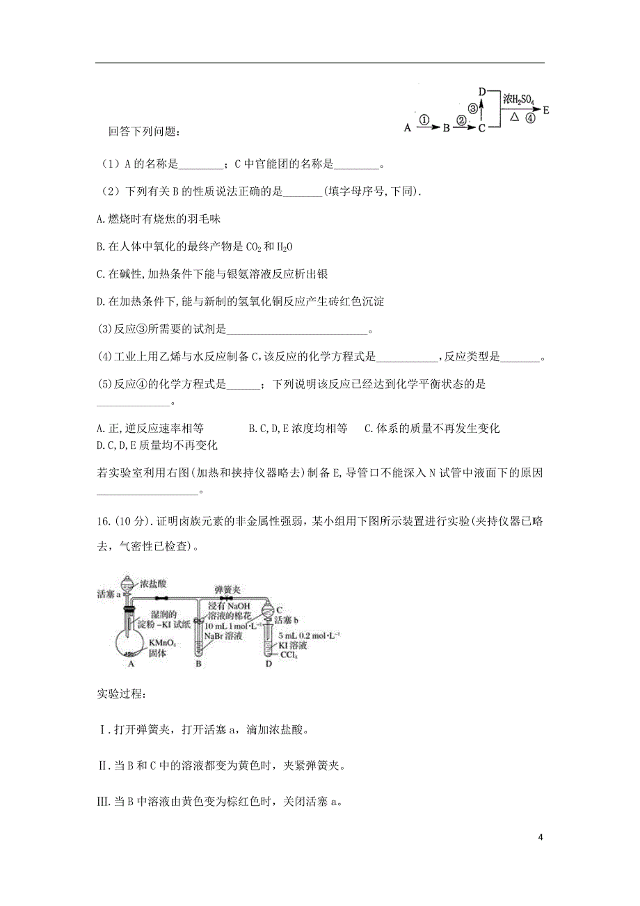 四川省高一化学下学期第一次月考试题.doc_第4页