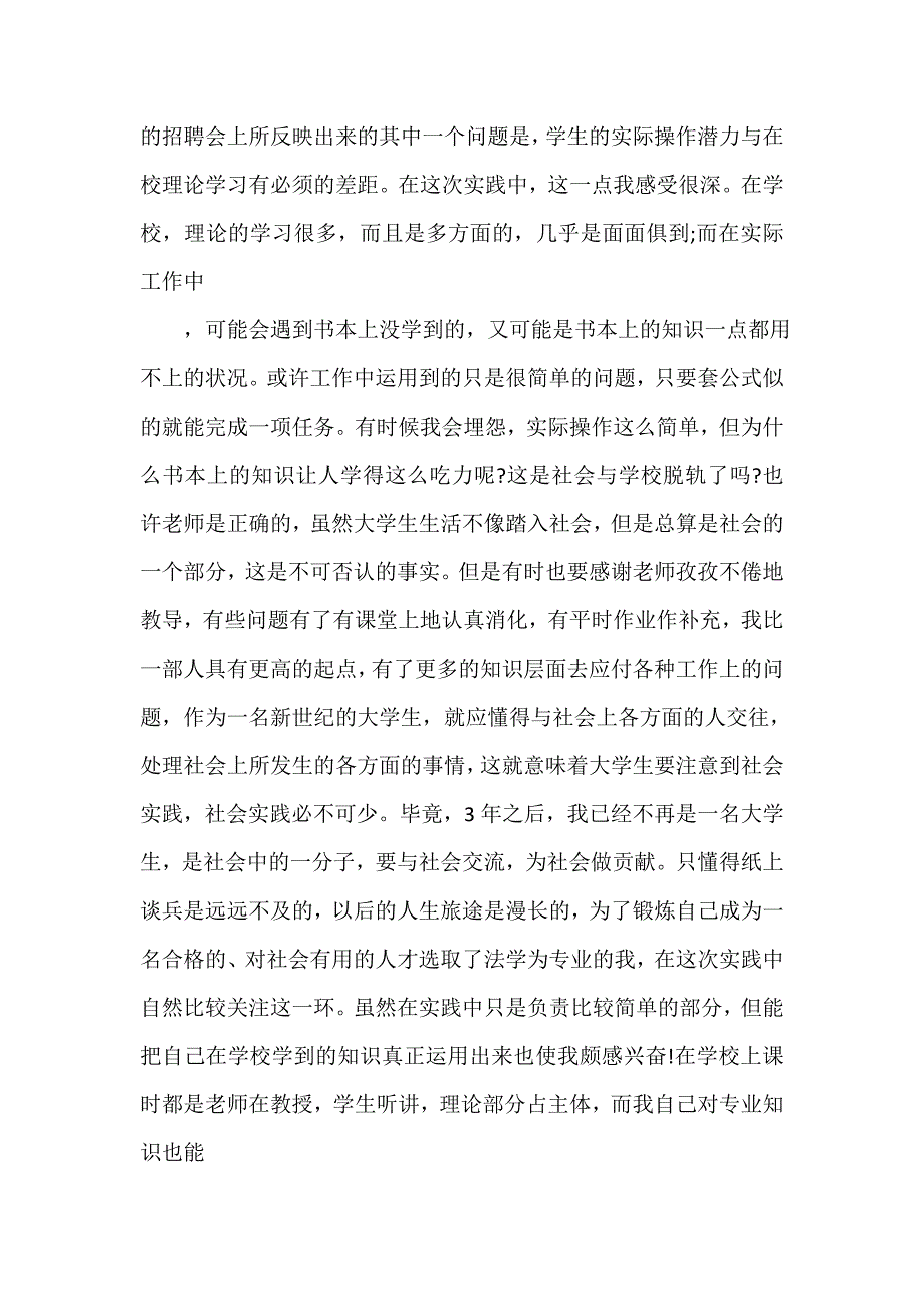 社会实践活动总结 优秀社会实践活动总结_第3页