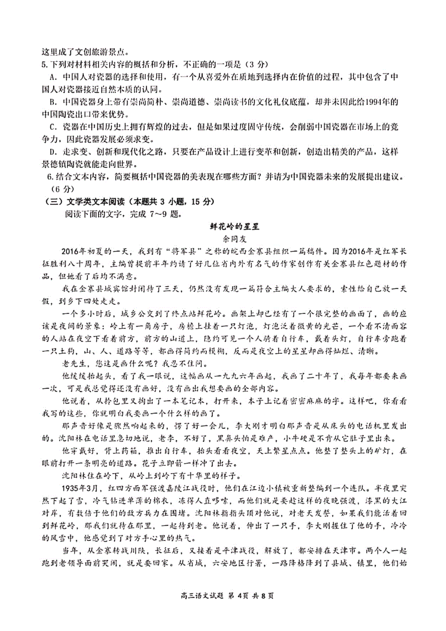 安徽省合肥2020届高三第四次模拟考试语文试题 PDF版含答案_第4页