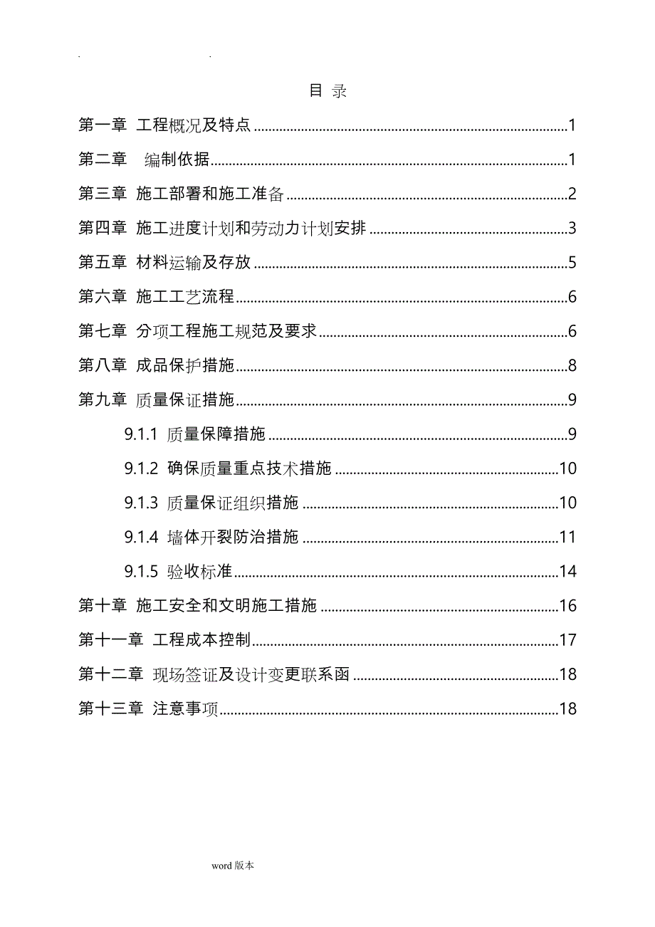 轻质节能复合实心墙板工程施工设计方案_第3页